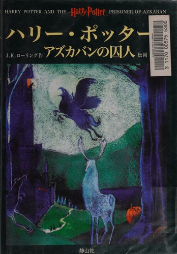 Cover of Harry Potter and the Goblet of Fire — Say-zan-sha Vol. 1 (Japan)