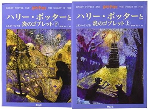 Cover of Harry Potter and the Half-Blood Prince — Say-zan-sha Vol. 2 (Japan)