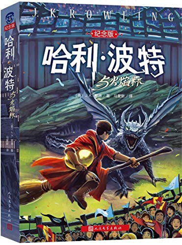 Capa de Harry Potter e o Prisioneiro de Azkaban — Edição Chinesa (Nova) (China)