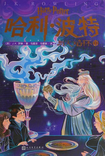 Capa de Harry Potter e o Cálice de Fogo — China Vol. 2 (China)