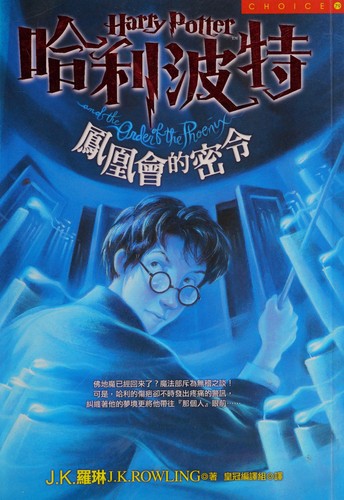 Capa de Harry Potter e a Ordem da Fénix — China Vol. 2 (China)