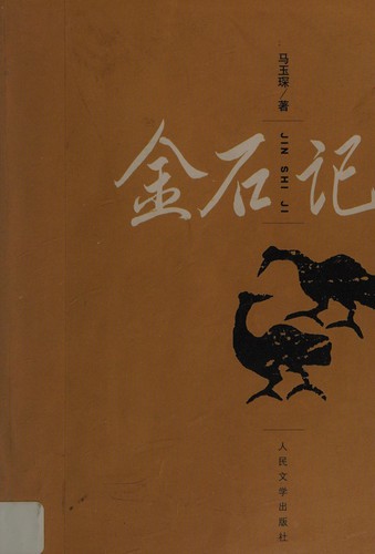 Capa de Harry Potter e os Talismãs da Morte — Edição Chinesa (China)