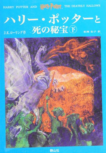 Capa de Harry Potter e os Talismãs da Morte — China Vol. 2 (China)