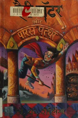 Cover of Harry Potter and the Philosopher's Stone — Manjul (Hindi) (India)