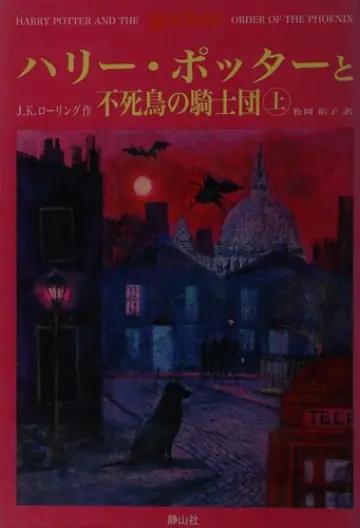 Capa de Harry Potter e a Ordem da Fénix — Japão Vol. 1 (Japão)