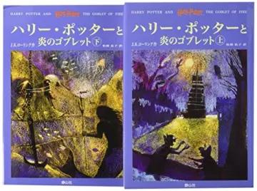 Capa de Harry Potter e o Cálice de Fogo — Sayzansha Vol. 2 (Japão)